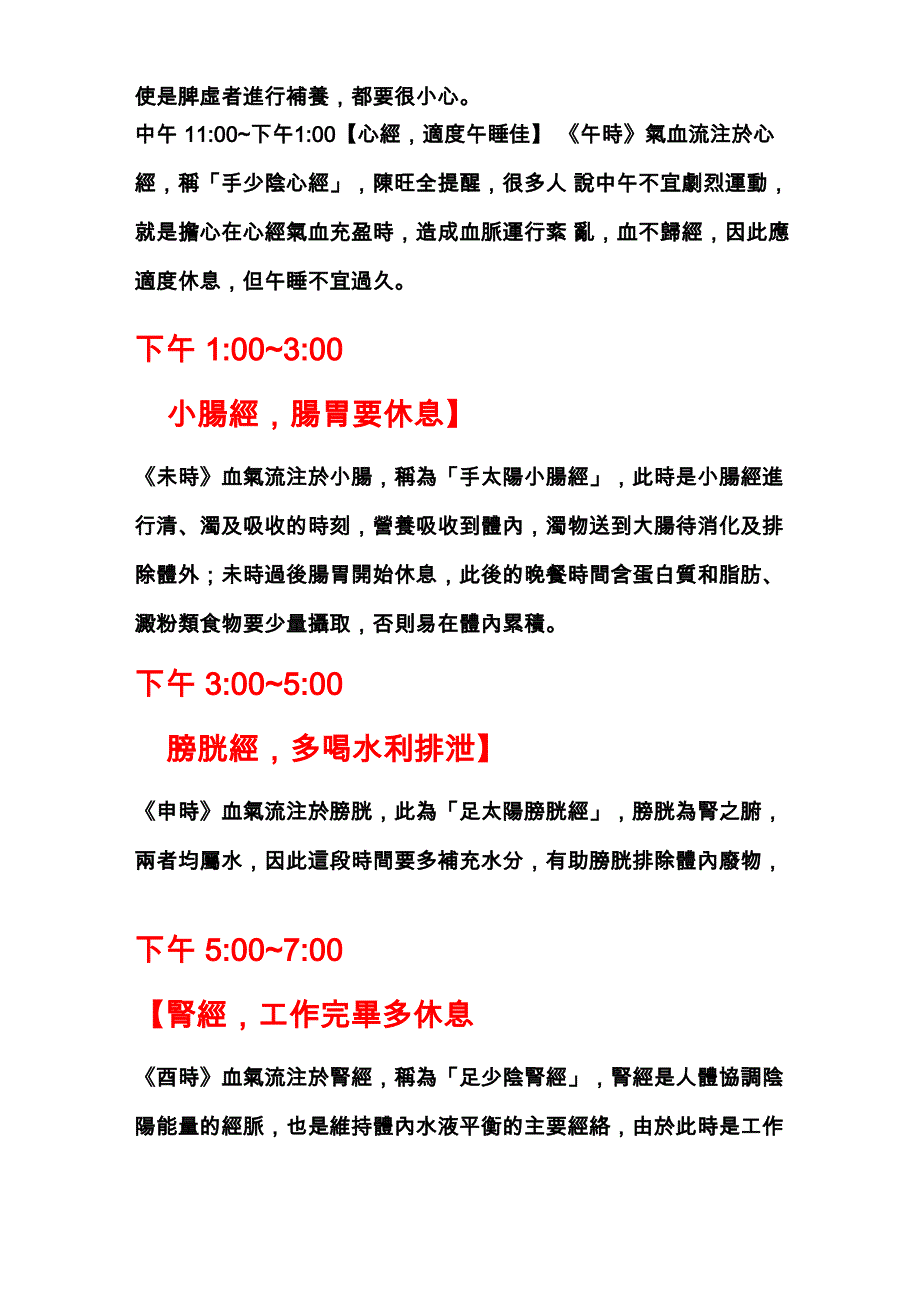 中医的身体时钟_第2页