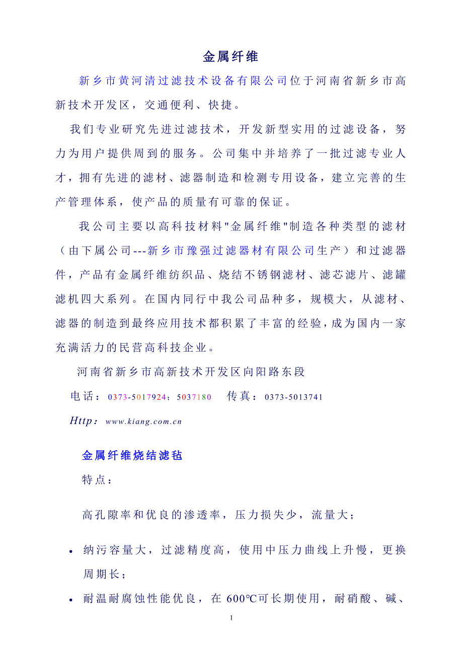 金属纤维和过滤.doc_第1页