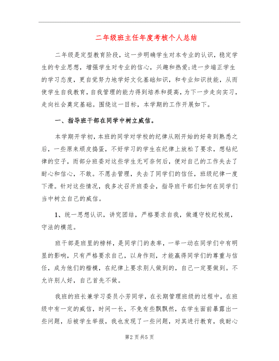 二年级班主任年度考核个人总结_第2页