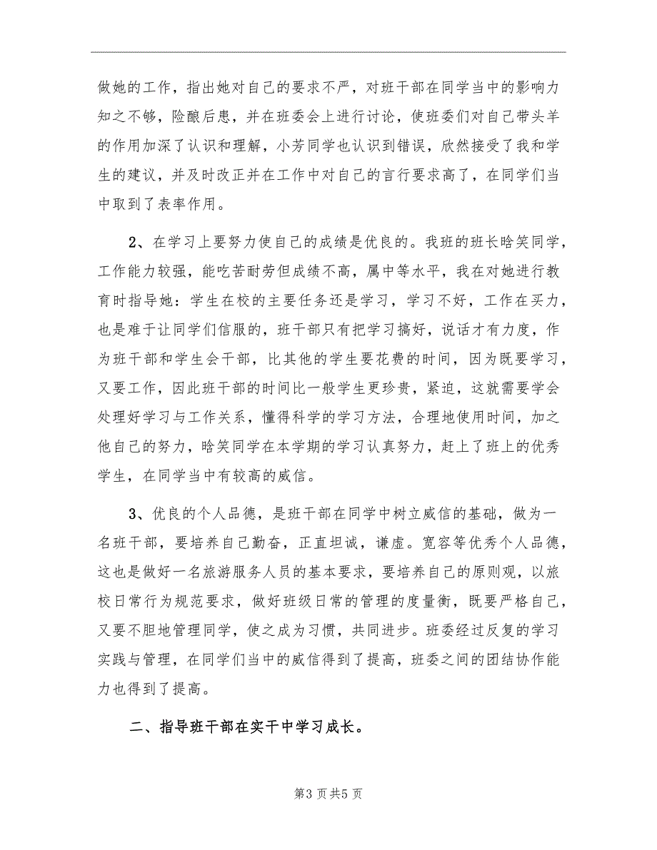 二年级班主任年度考核个人总结_第3页