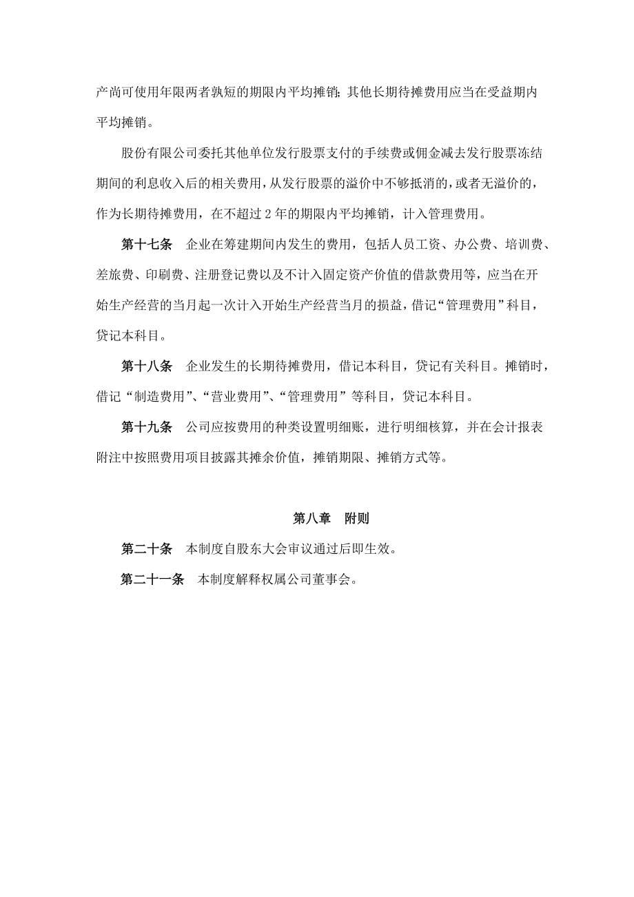 无形资产与长期待摊费用管理制度_第5页