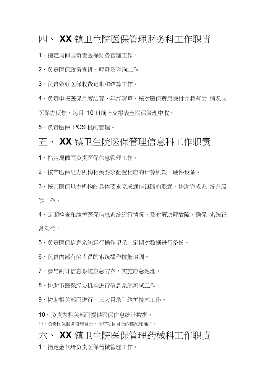 xx镇卫生院医保相关制度_第3页