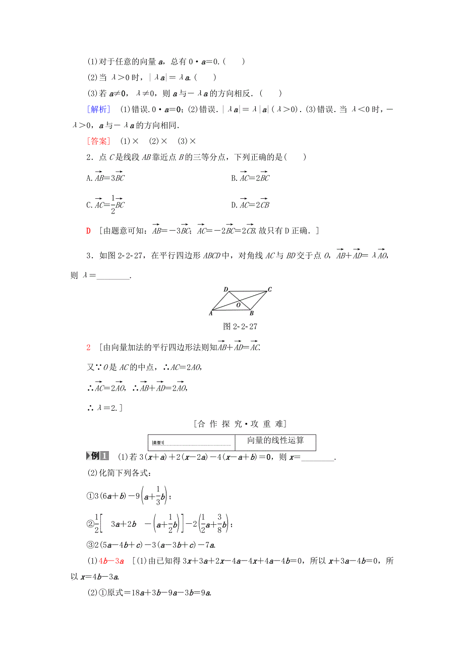 【最新教材】高中数学第二章平面向量2.2平面向量的线性运算2.2.3向量数乘运算及其几何意义学案新人教A版必修4_第2页