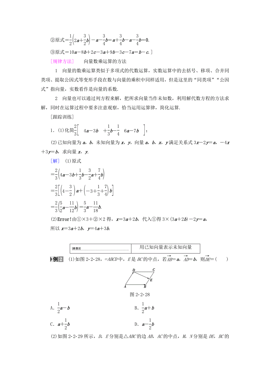 【最新教材】高中数学第二章平面向量2.2平面向量的线性运算2.2.3向量数乘运算及其几何意义学案新人教A版必修4_第3页