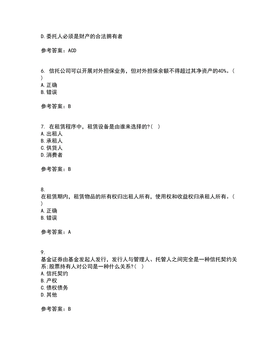 南开大学21秋《信托与租赁》平时作业2-001答案参考14_第2页