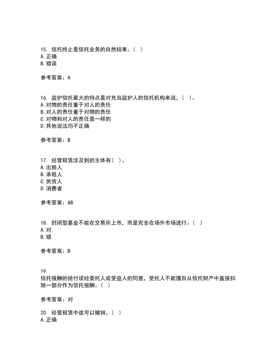 南开大学21秋《信托与租赁》平时作业2-001答案参考14_第4页