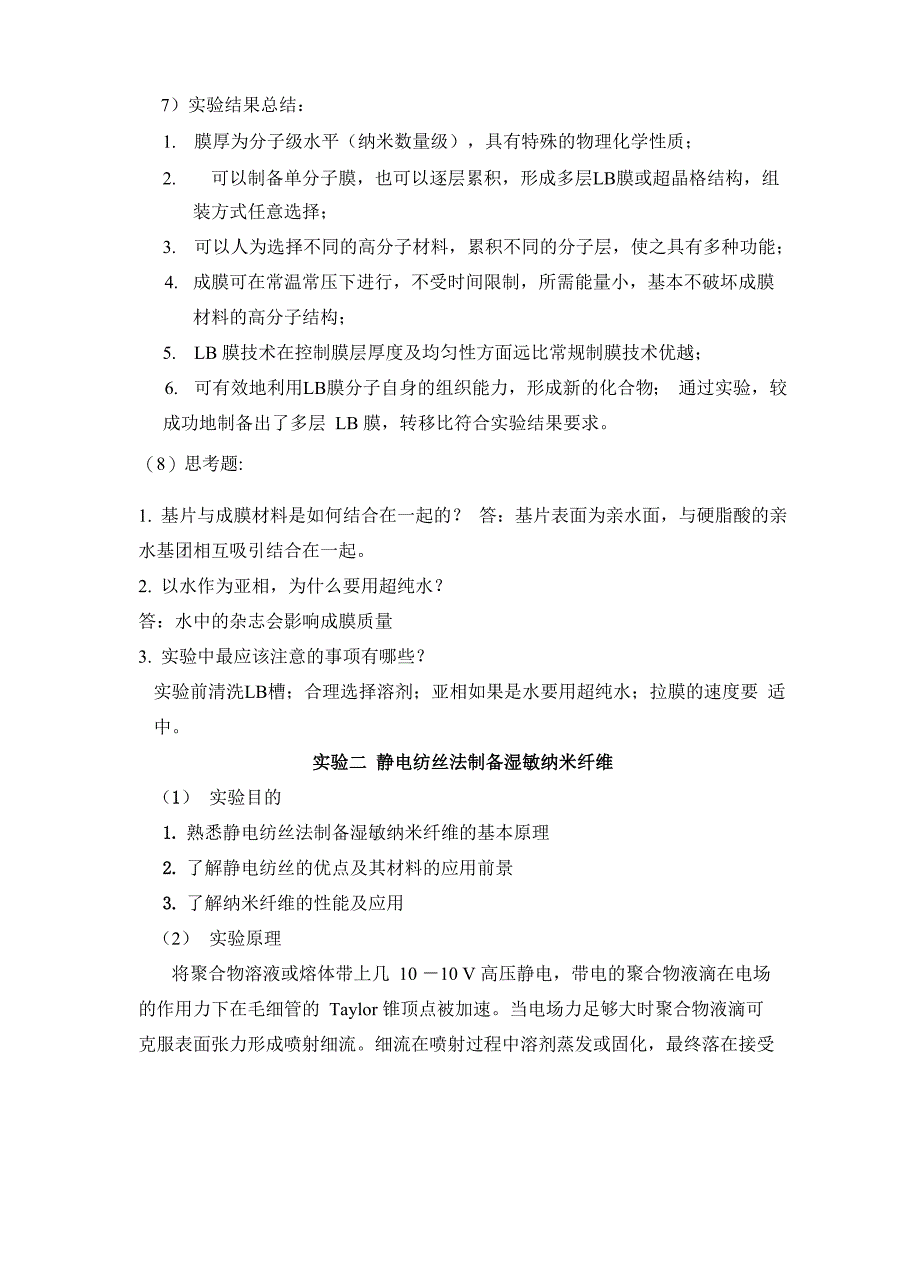 新型功能材料制备原理结题报告_第4页