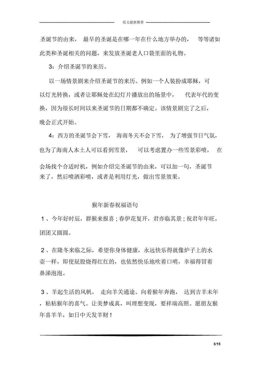 公司企业年会创意节目_第3页