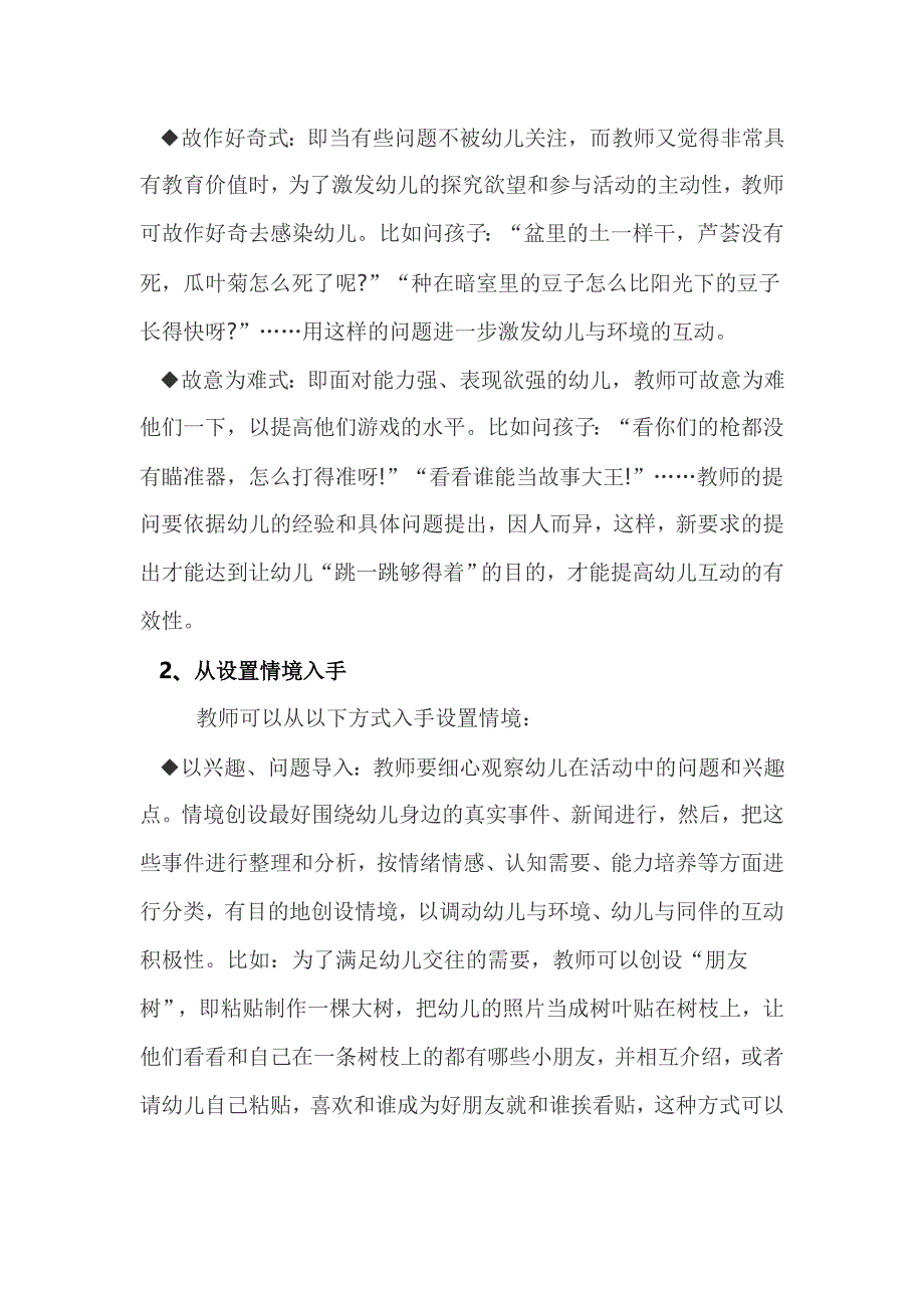 答新手幼儿教师第55问：如何激发幼儿与环境材料及同伴间的互动？.doc_第2页