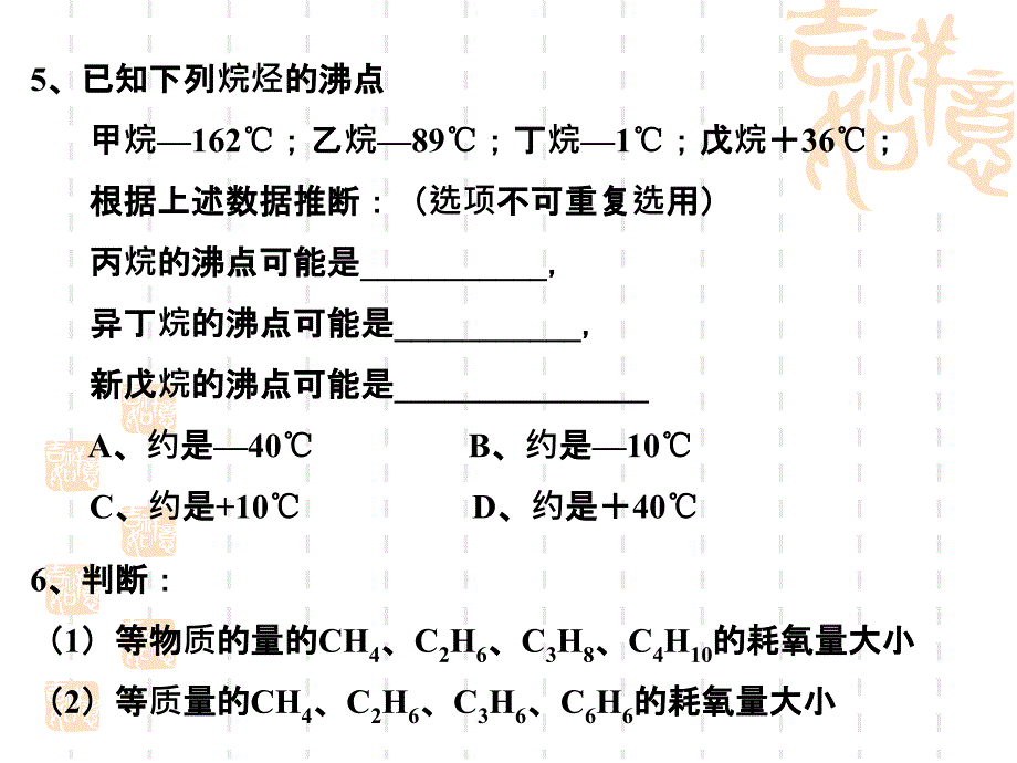 烷烃复习2010学年高二上_第2页