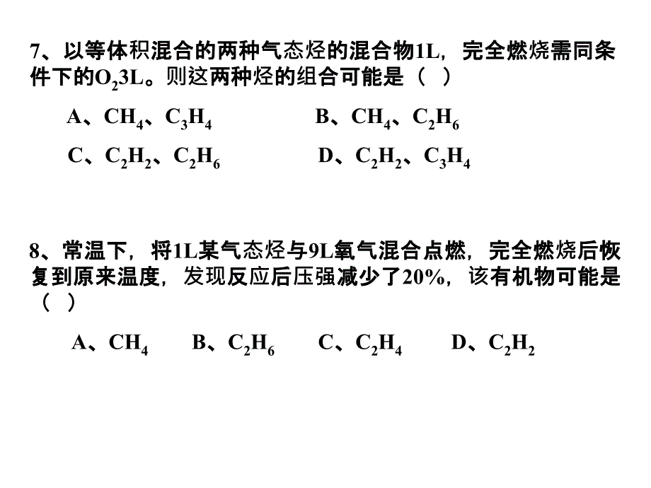 烷烃复习2010学年高二上_第3页