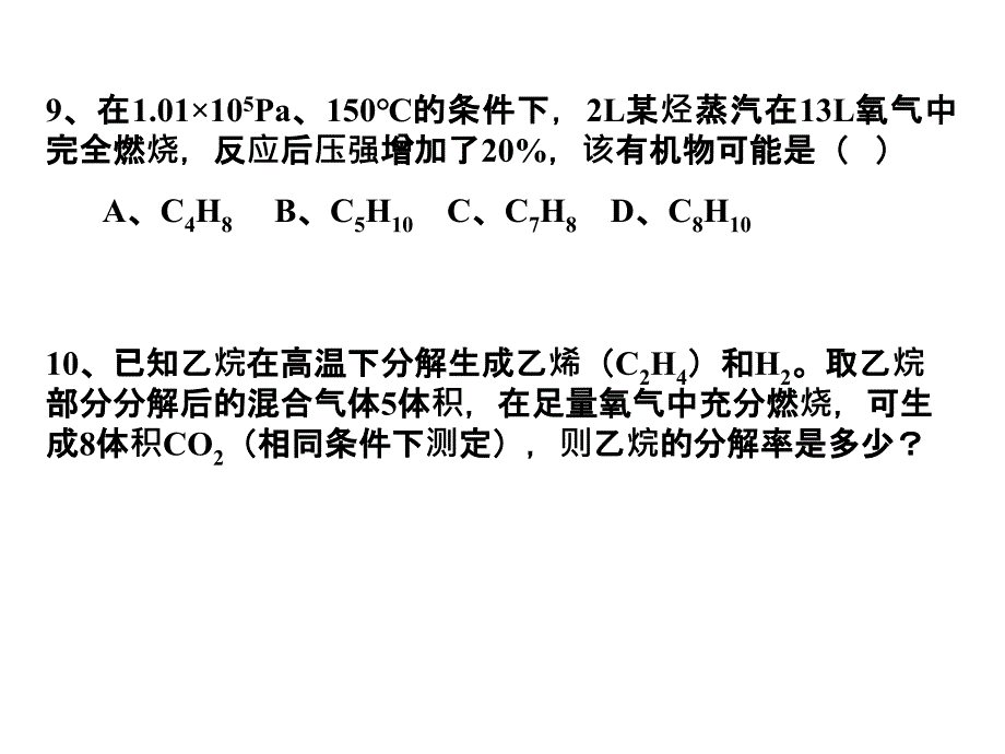 烷烃复习2010学年高二上_第4页