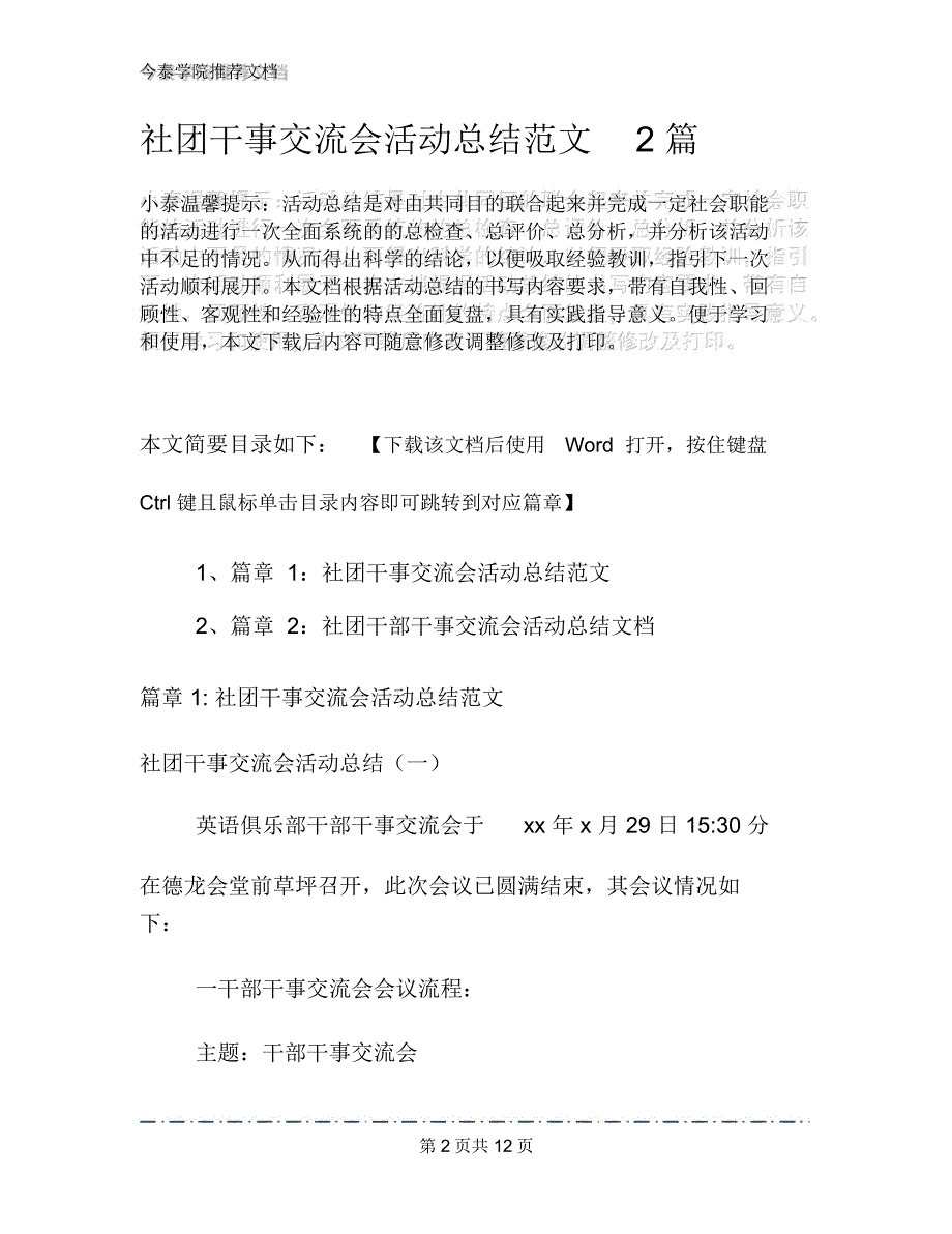 社团干事交流会活动总结范文2篇_第2页