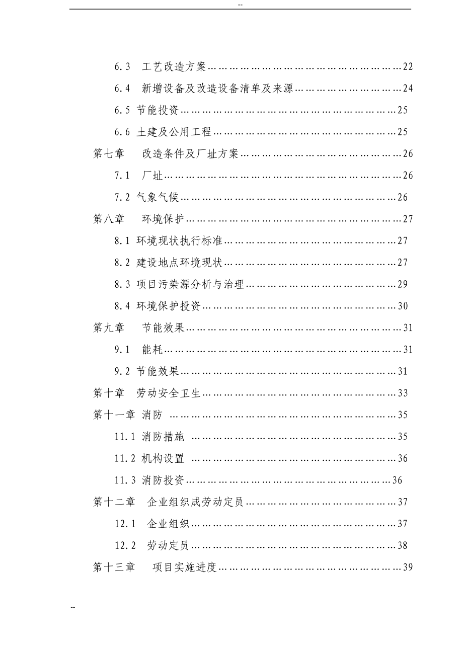 2016年煤气炉替代煤窑炉节能技术改造项目建设可研报告_第3页