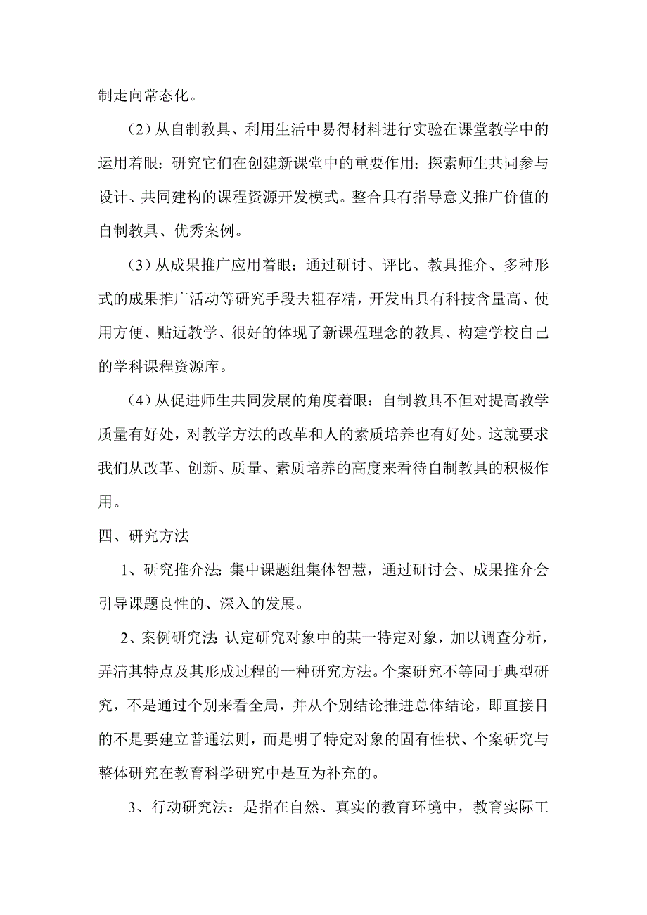 自制教具和利用生活中易得材料进行实验在实施新课程中的重要作用的研究_第5页