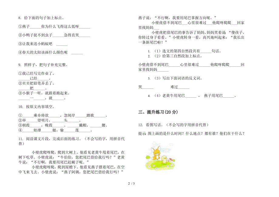 苏教版一年级下学期语文期末摸底混合试卷.docx_第2页