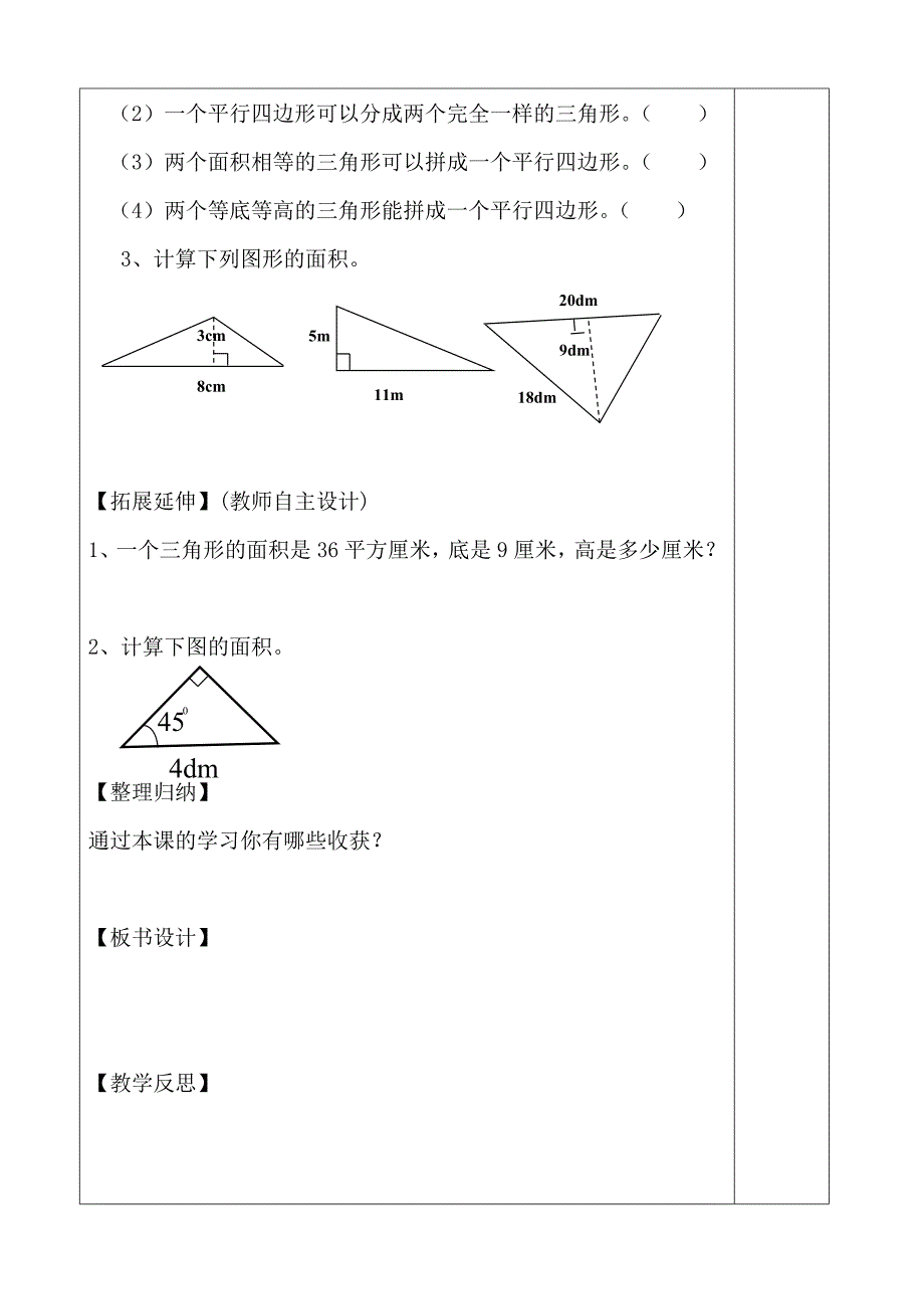 五年级数学上册三角形的面积导学案_第3页