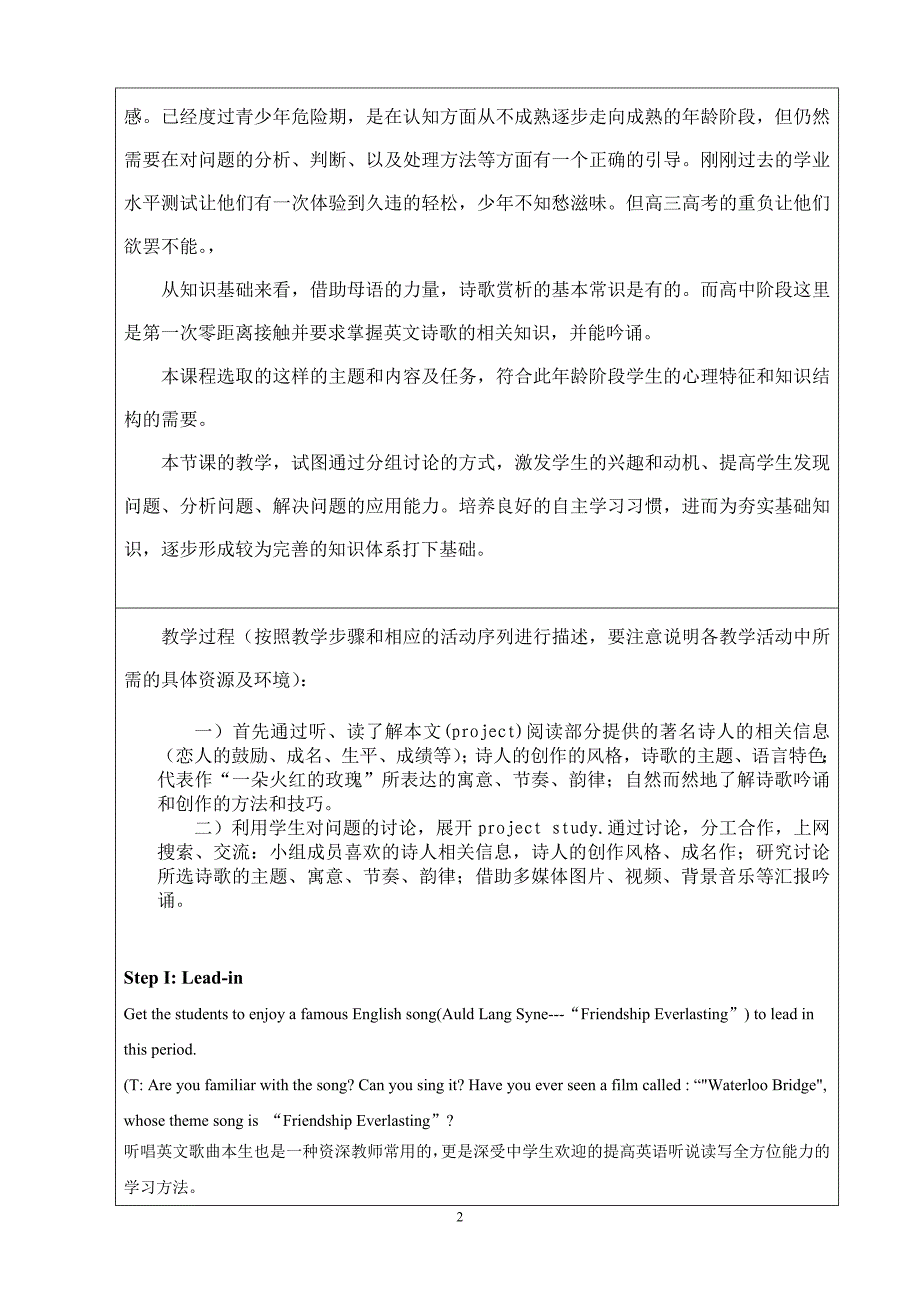 Project 模块81单元教学设计方案_第2页