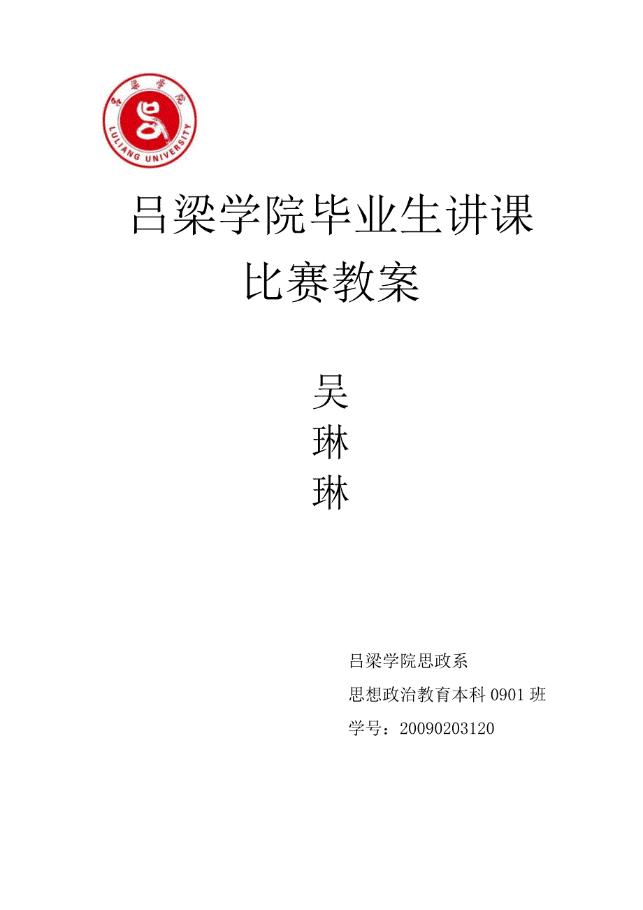坚持整体与部分的统一教案(吴琳琳).doc_第1页