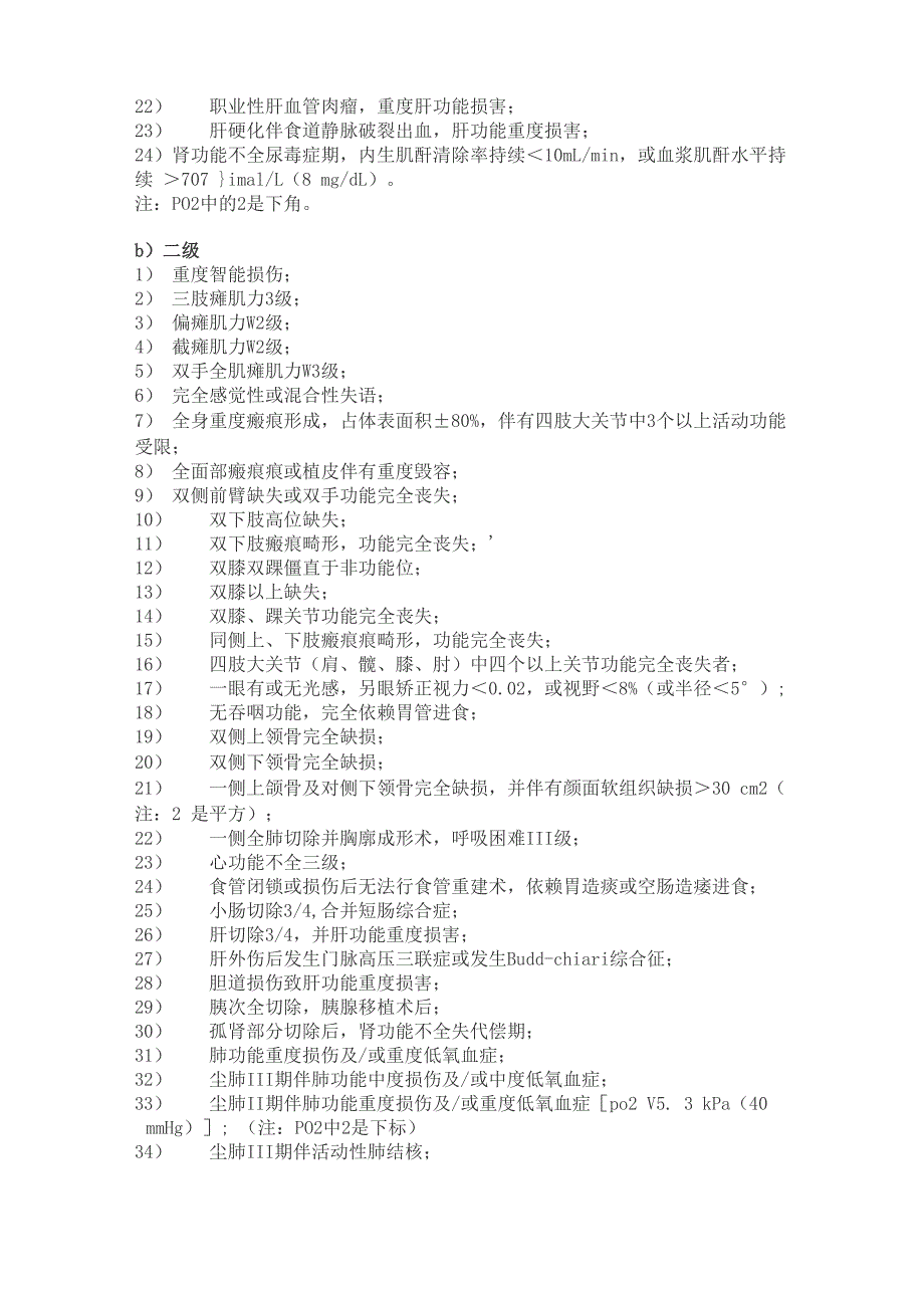 劳动能力鉴定伤残等级_第3页