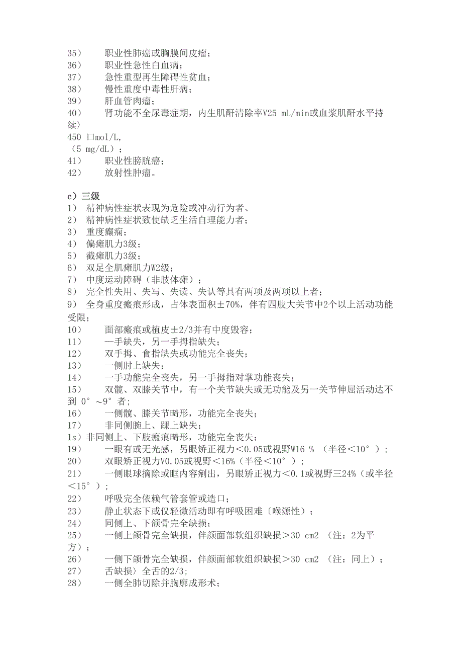 劳动能力鉴定伤残等级_第4页