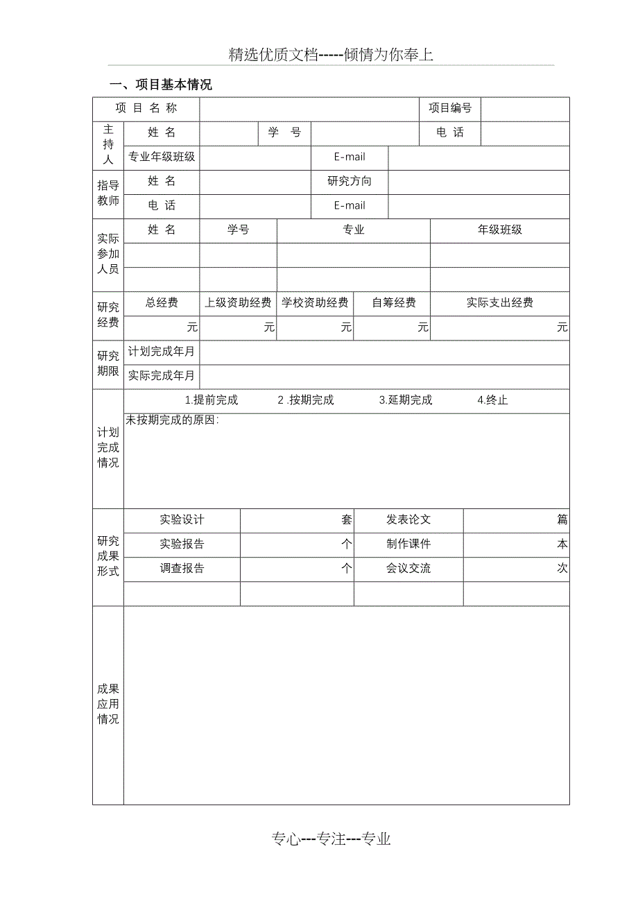 SRT结题报告书_第3页