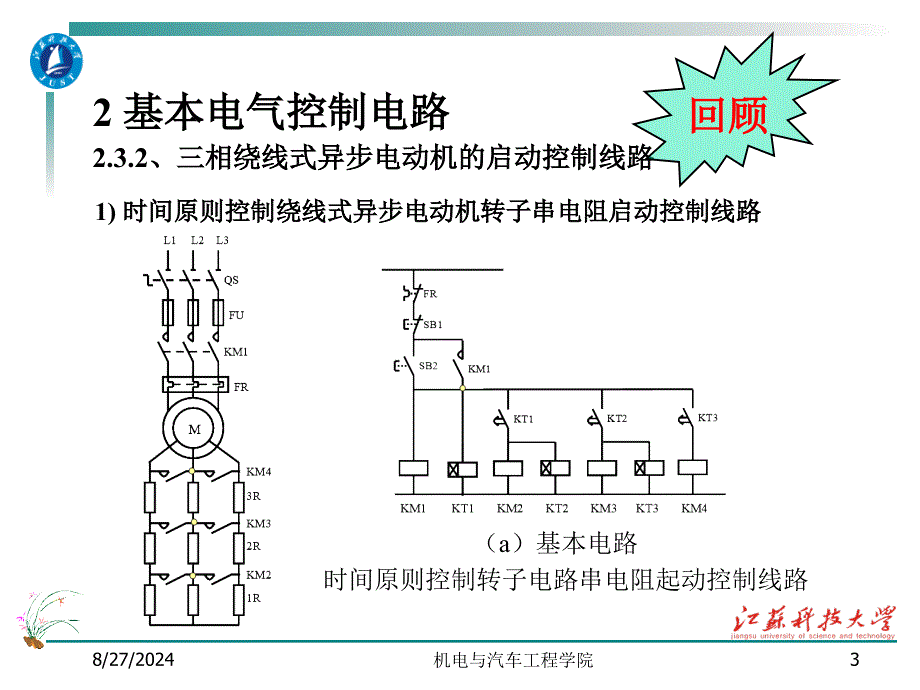 第2章-基本电气控制电路【第3讲】_第3页