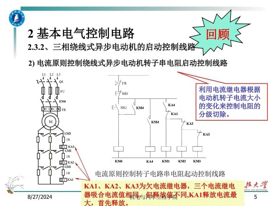第2章-基本电气控制电路【第3讲】_第5页