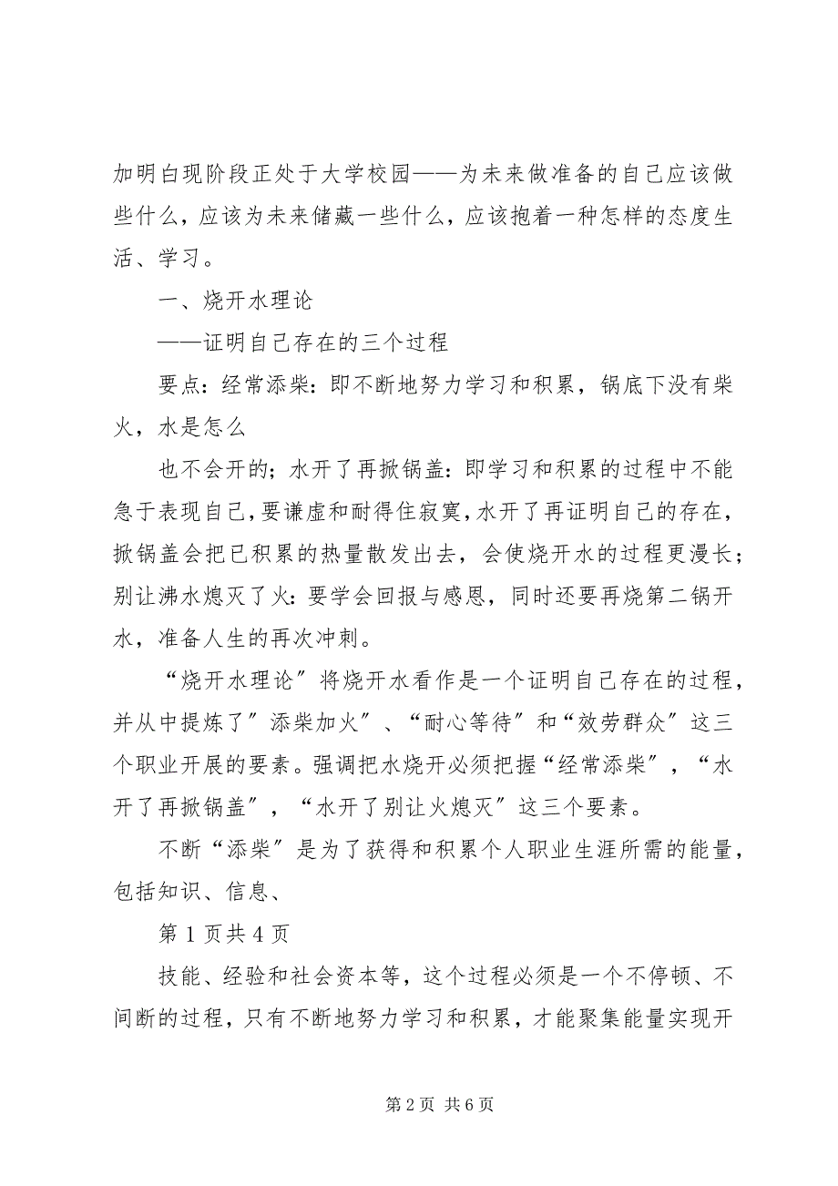 2023年学习《人力资源管理概论》心得体会.docx_第2页