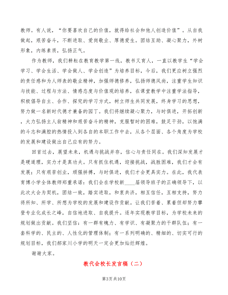 教代会校长发言稿(4篇)_第3页