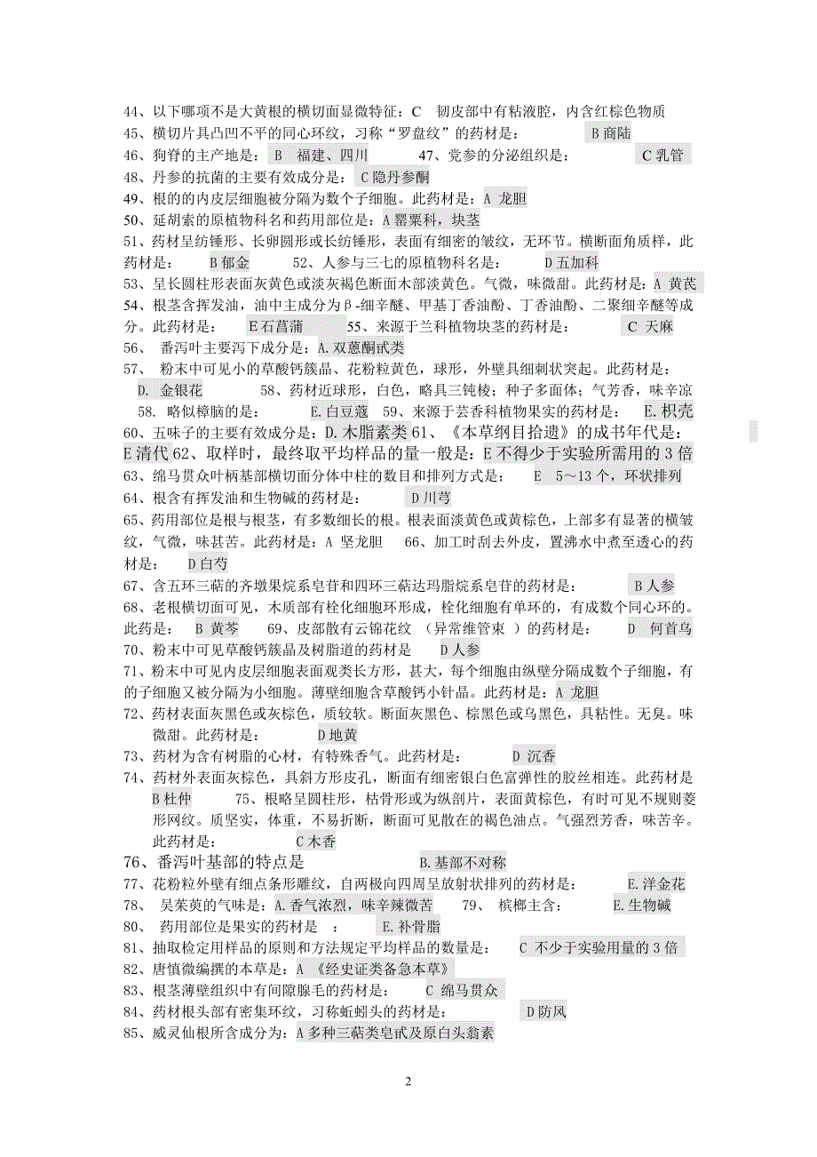 《中药鉴定学Z》辅导资料(无答案).doc_第2页