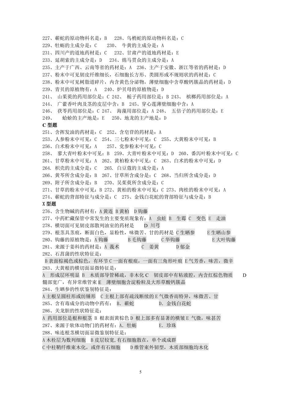 《中药鉴定学Z》辅导资料(无答案).doc_第5页