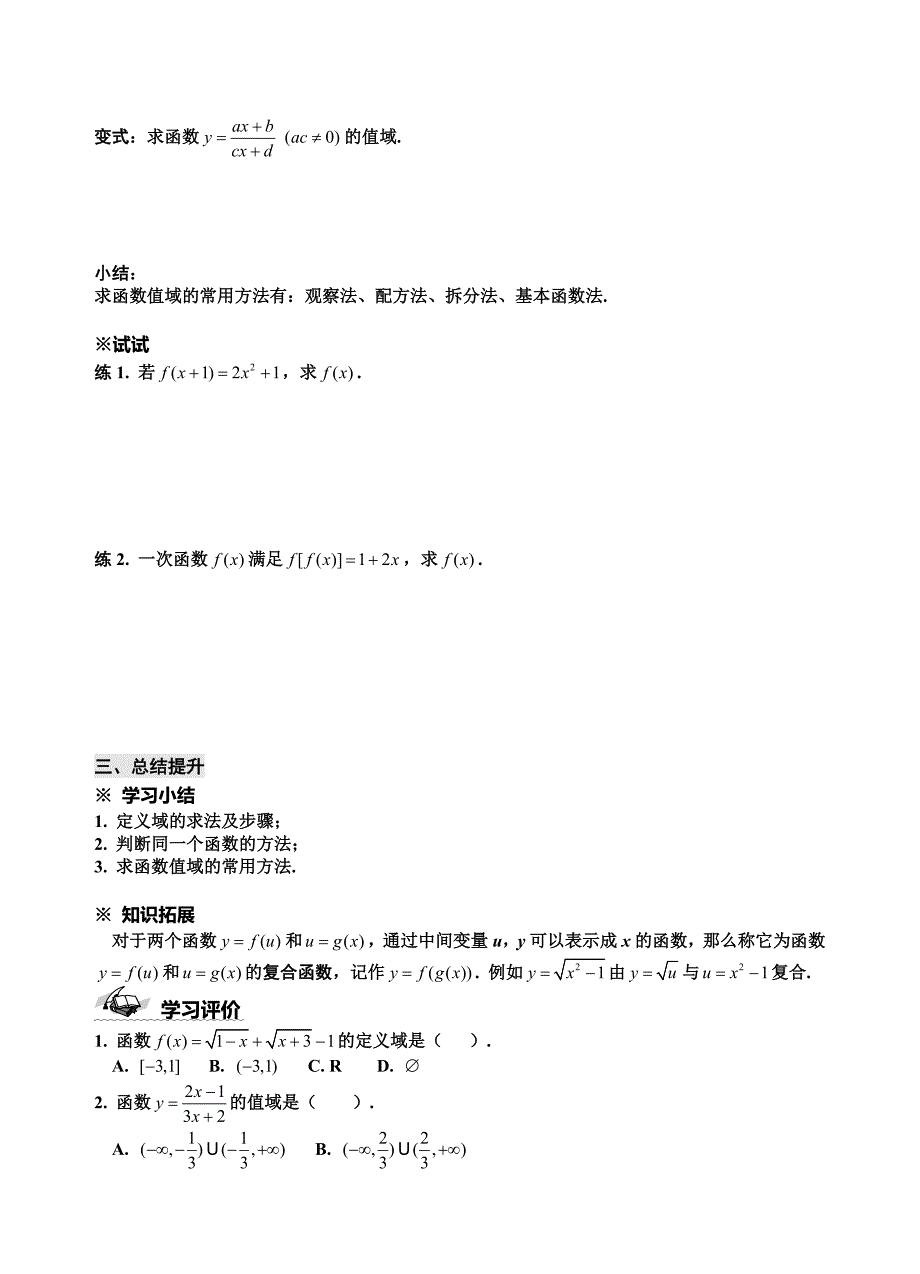 人教必修一数学导学案：1.2.1函数的概念2_第3页