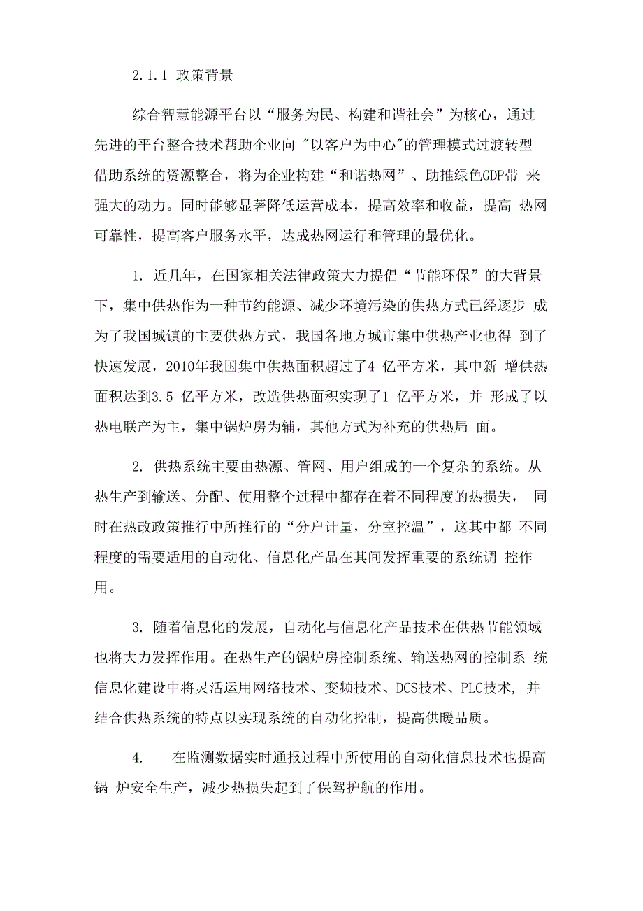 智慧供热综合管理平台_第3页