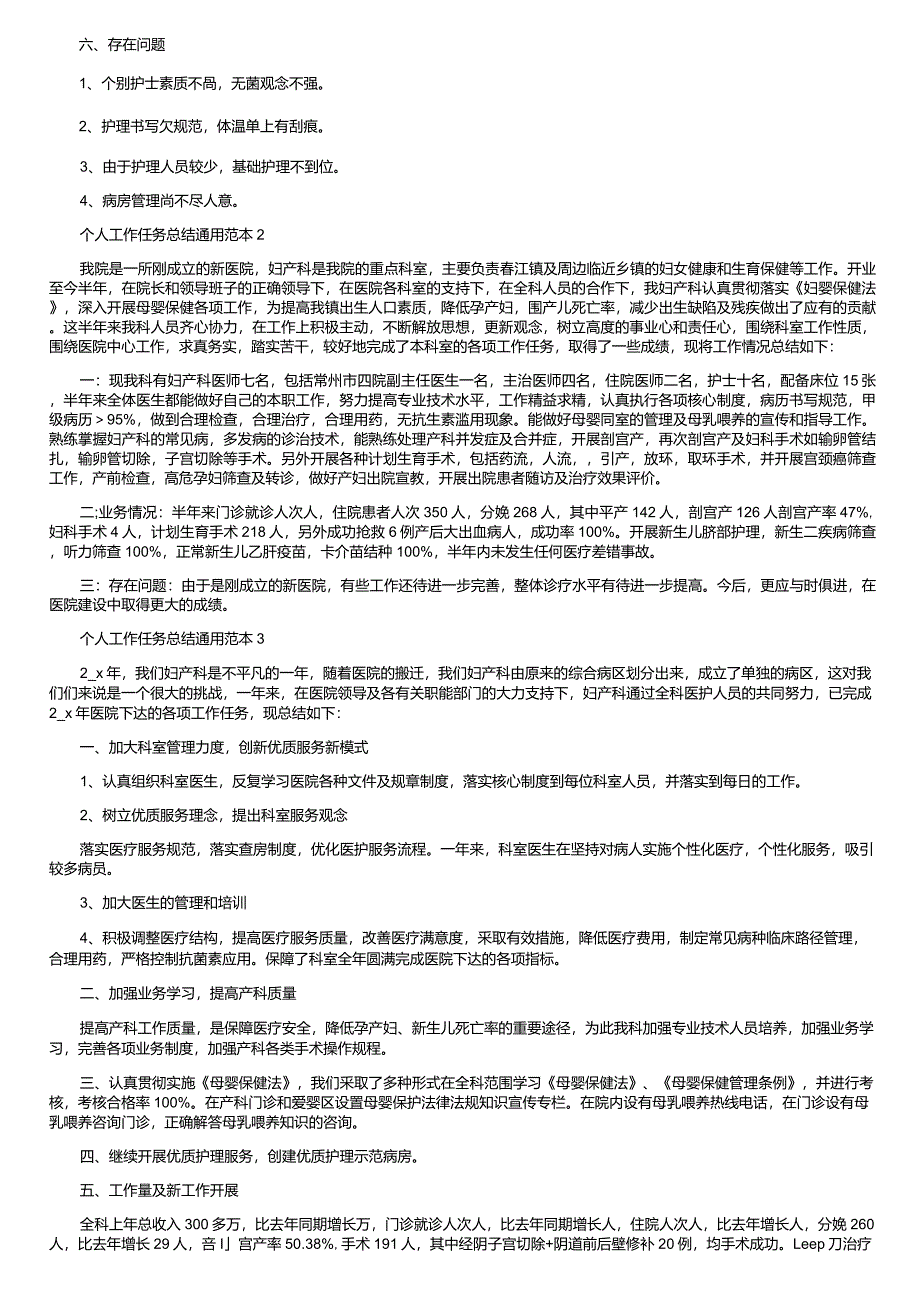 个人工作任务总结通用范本2021_第2页