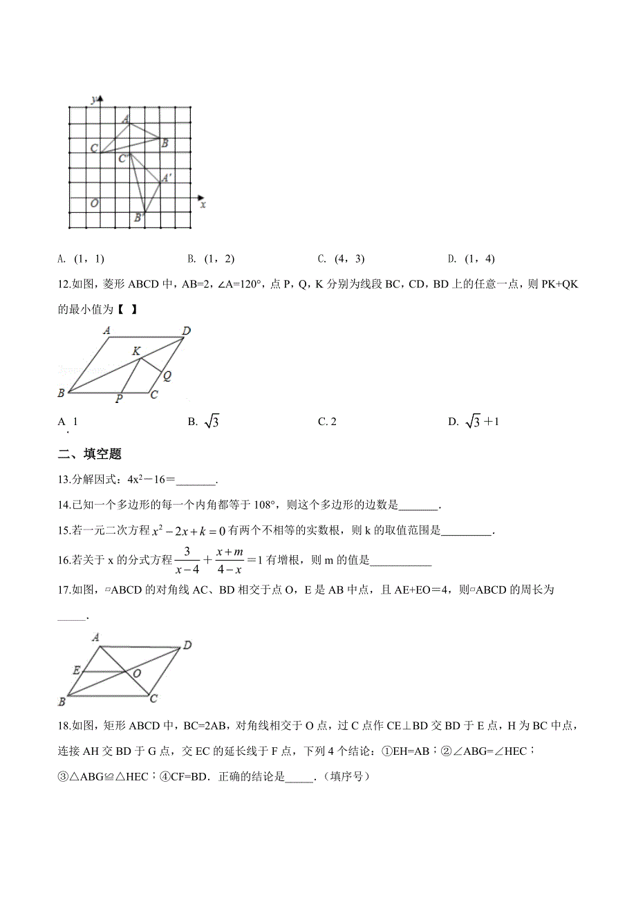 [北师大版]八年级下册数学期末考试题附答案_第3页