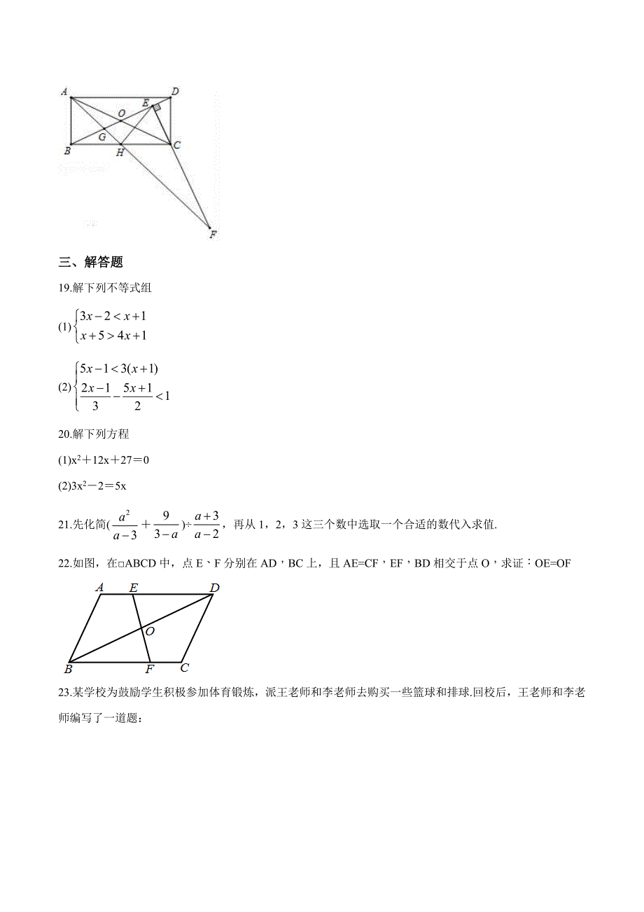 [北师大版]八年级下册数学期末考试题附答案_第4页