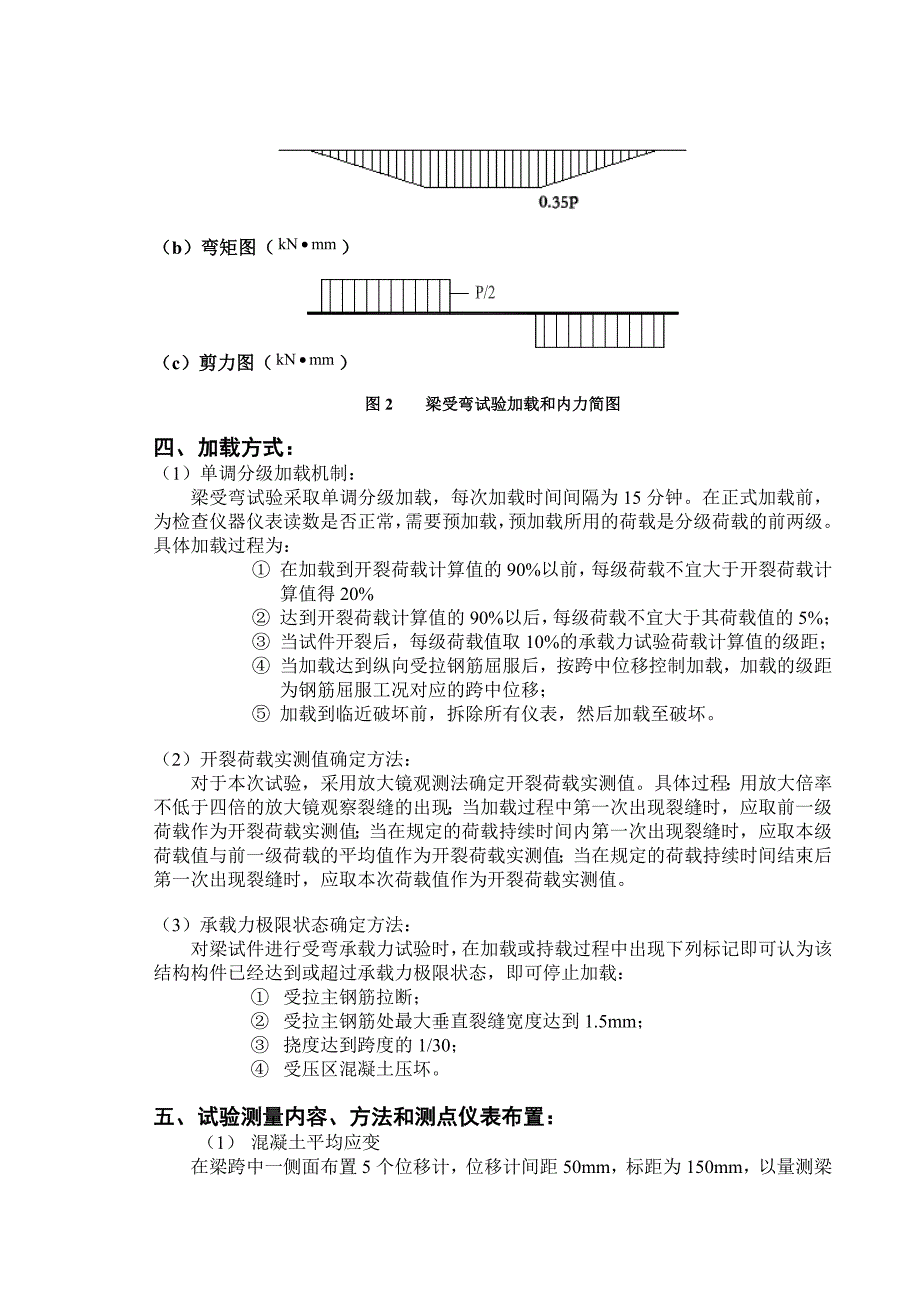 适筋梁受弯破坏试验设计方案_第3页