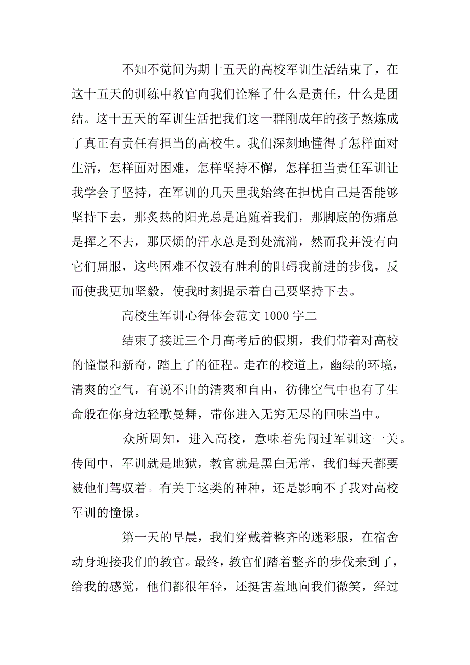 2023年大学生军训心得体会范文1000字5篇_第3页