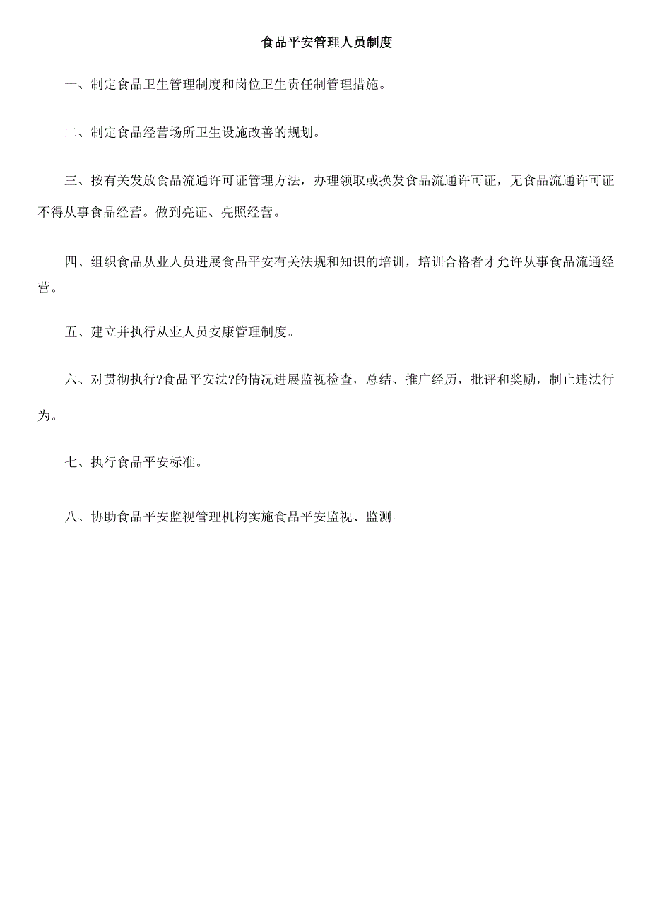 食品安全管理制度 九项制度_第2页