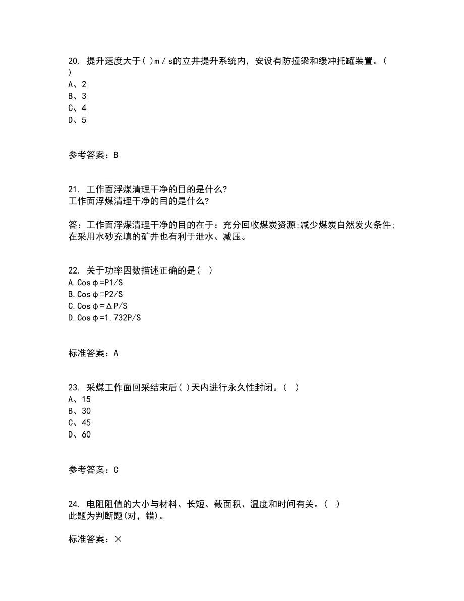 东北大学21春《爆破工程》在线作业一满分答案69_第5页