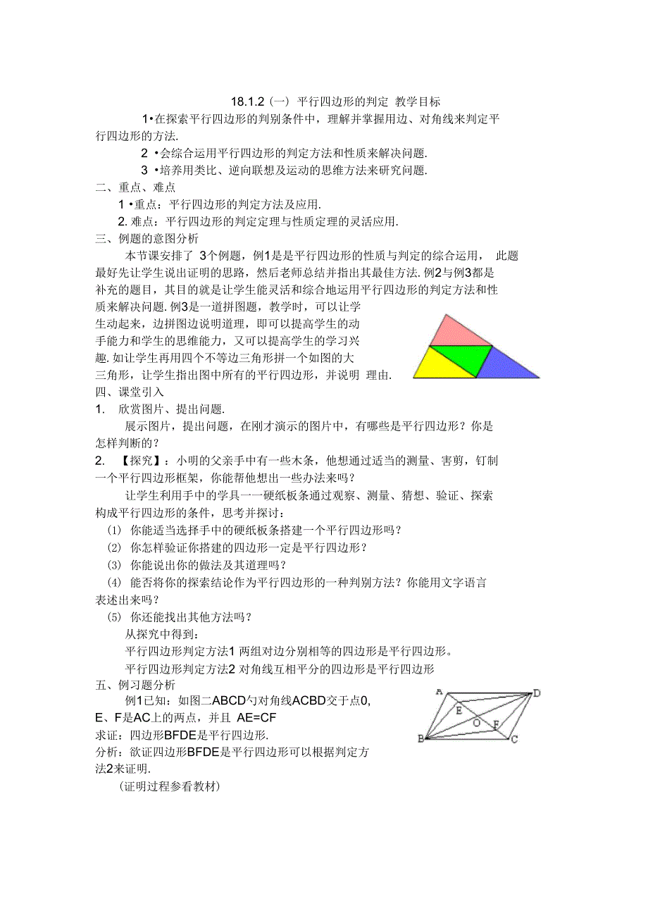 平行四边形的判定2_第1页