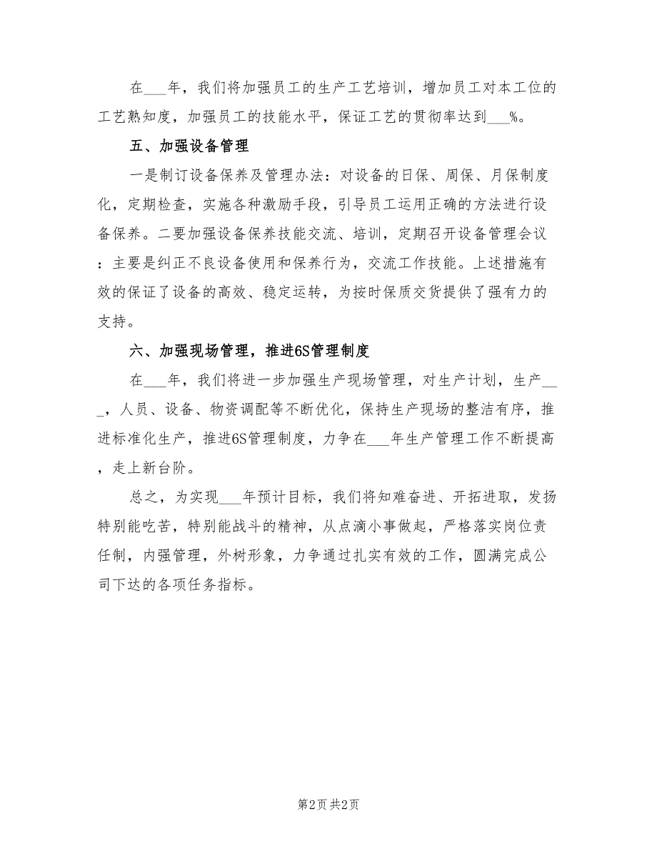 2022年技术车间主任工作计划_第2页