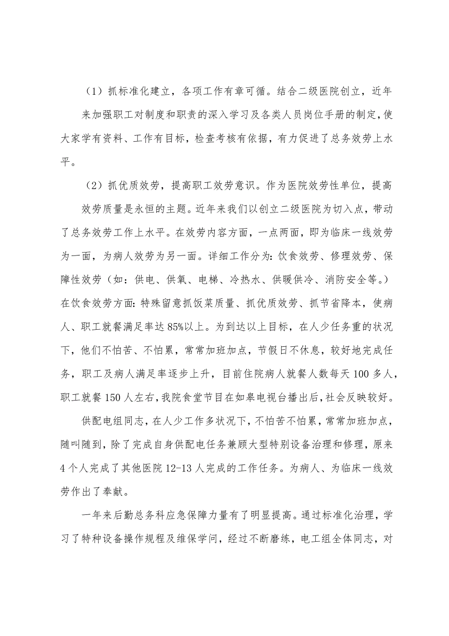 医院总务科2023年年工作总结及2023年年计划.docx_第3页