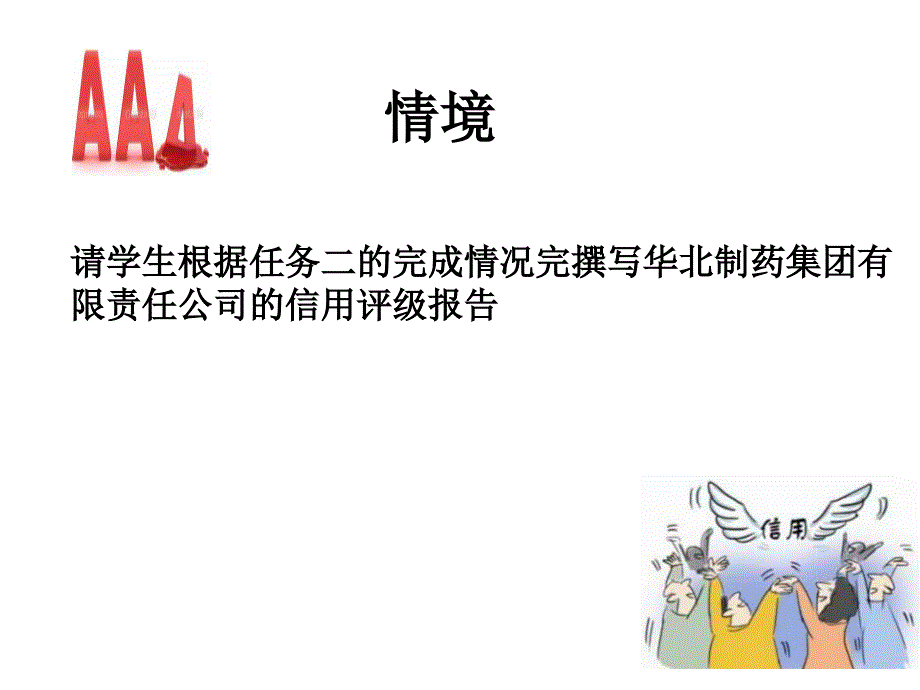 电子课件4(2)客户风险评估--客户风险评价_第3页