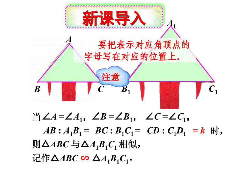 新人教版九年级下数学27.2.1相似三角形的判定课件_第1页