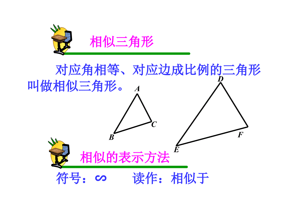 新人教版九年级下数学27.2.1相似三角形的判定课件_第2页