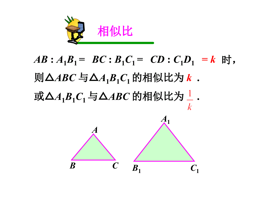 新人教版九年级下数学27.2.1相似三角形的判定课件_第3页