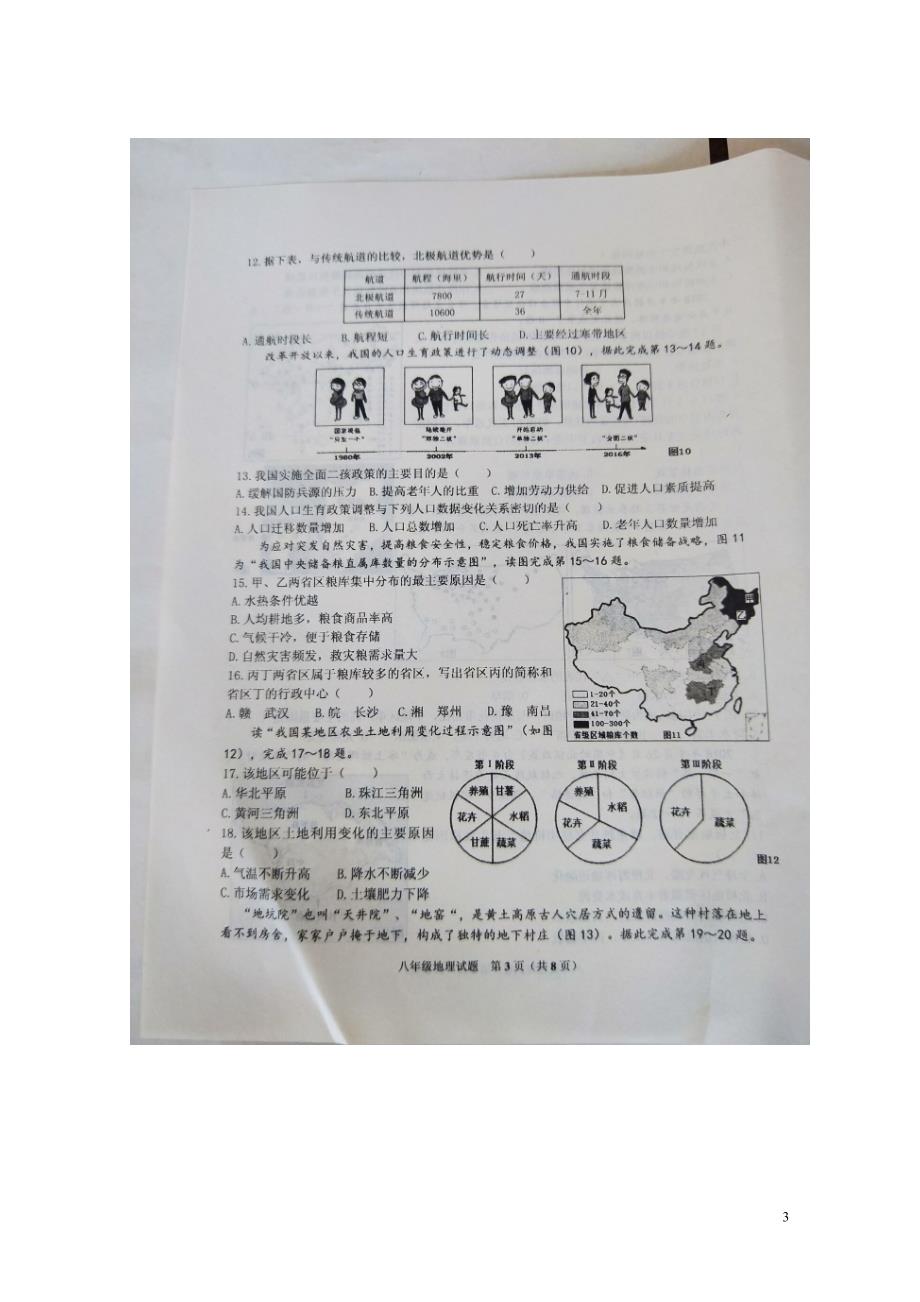 山东省沂水县八年级地理下学期期中试题扫描版新人教版0608194_第3页