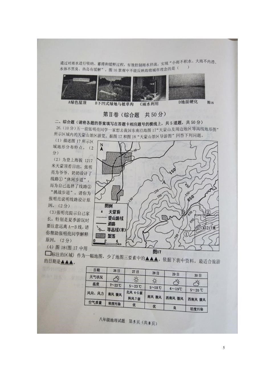 山东省沂水县八年级地理下学期期中试题扫描版新人教版0608194_第5页